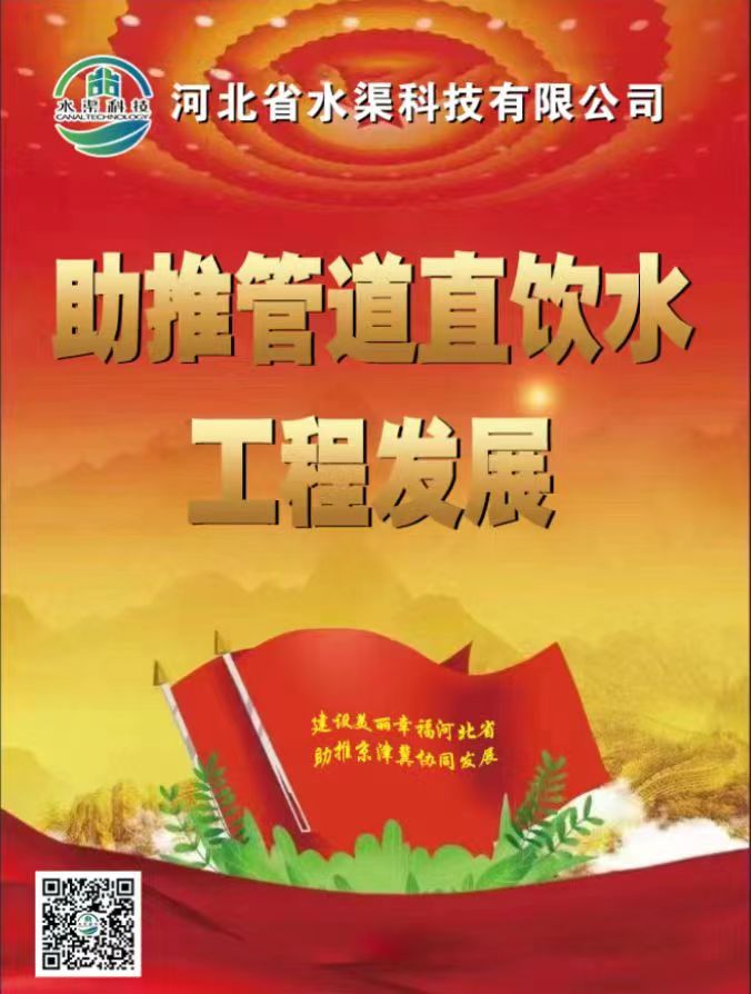 深入貫徹省國資委關(guān)于積極推動管道直飲水工程發(fā)展