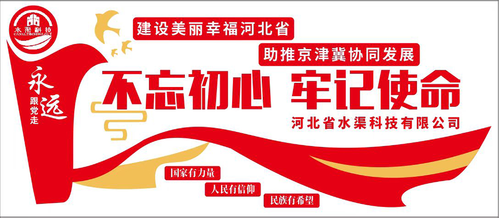河北省水渠科技有限公司組織黨員干部進(jìn)行政治理論自學(xué)活動