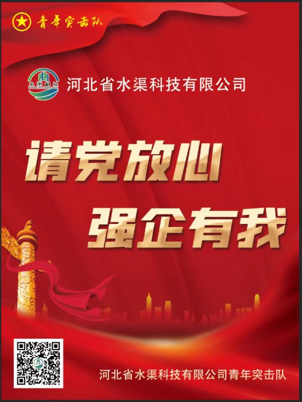 河北省水渠科技有限公司6月17日組織黨員干部進行政治理論自學活動