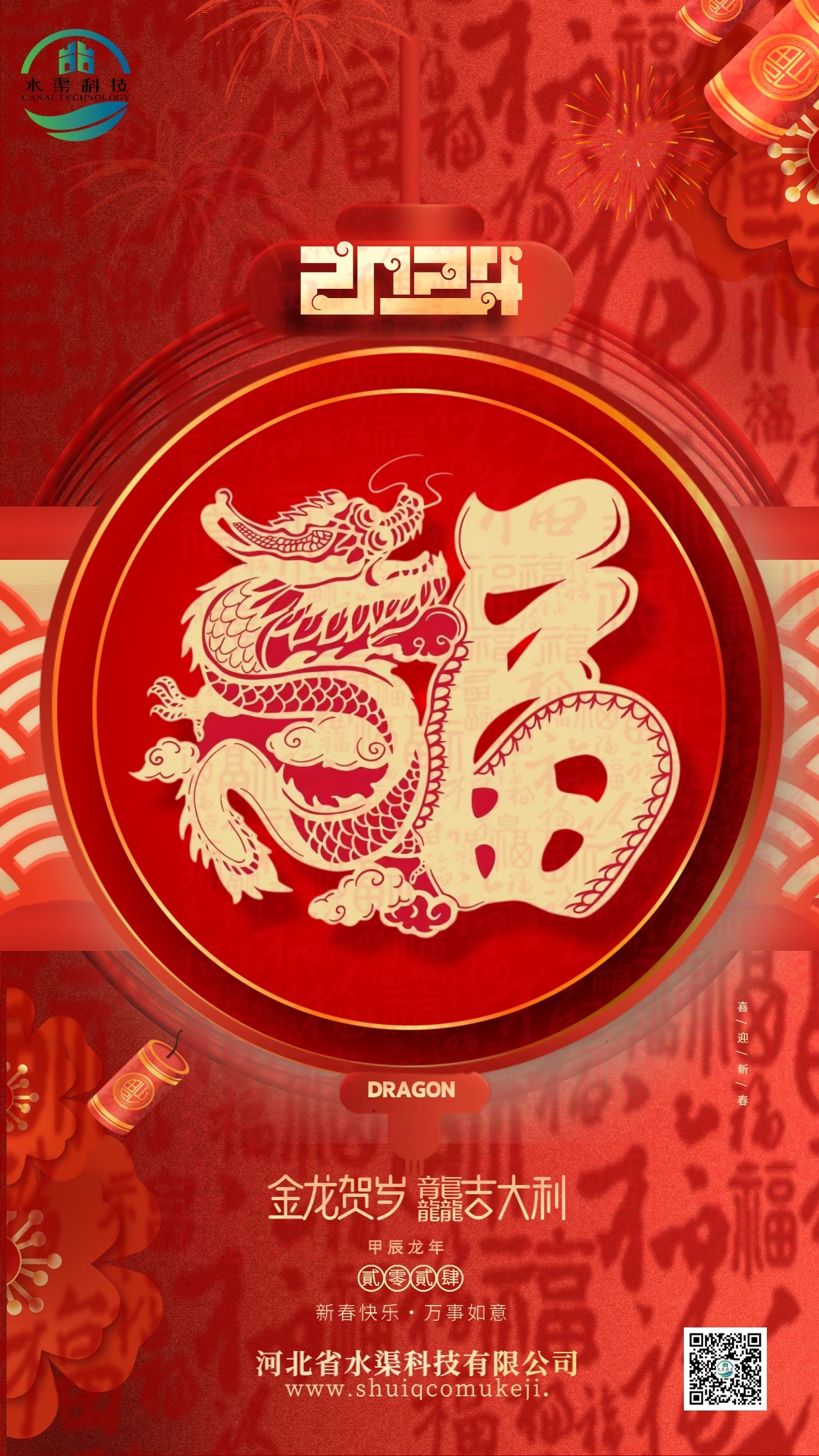 穩(wěn)舵定錨行致遠(yuǎn) 奮楫揚帆譜新篇|河北省水渠科技有限公司恭祝各界朋友新春快樂!